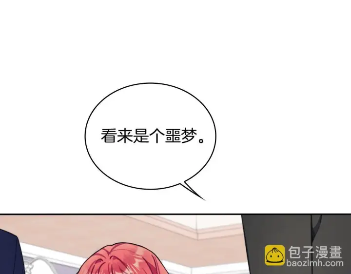 漫画《公爵大人的玩具熊》第54话 为什幺在一起第33张图
