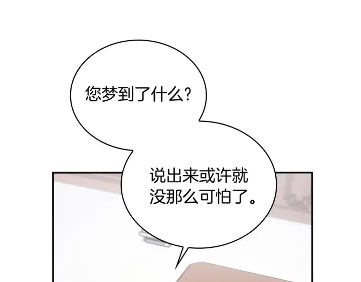 漫画《公爵大人的玩具熊》第54话 为什幺在一起第35张图
