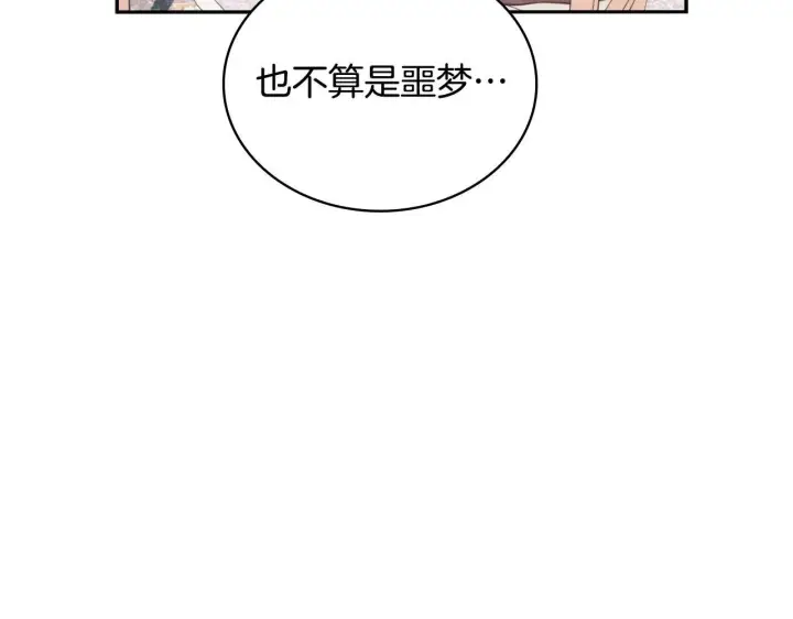 漫画《公爵大人的玩具熊》第54话 为什幺在一起第37张图