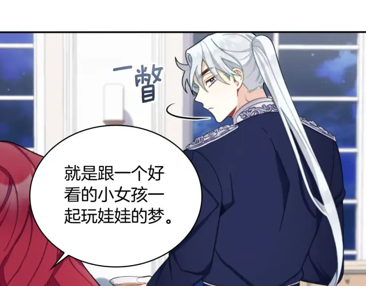 漫画《公爵大人的玩具熊》第54话 为什幺在一起第38张图
