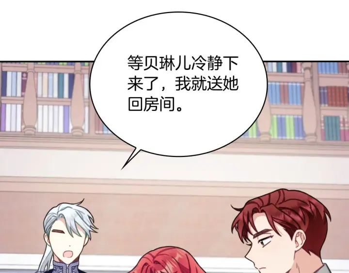 漫画《公爵大人的玩具熊》第54话 为什幺在一起第44张图