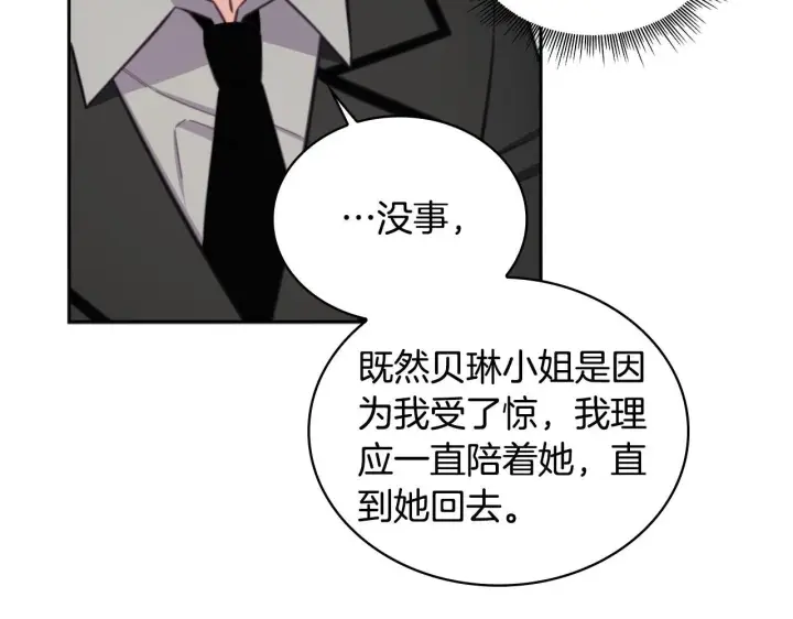 漫画《公爵大人的玩具熊》第54话 为什幺在一起第48张图