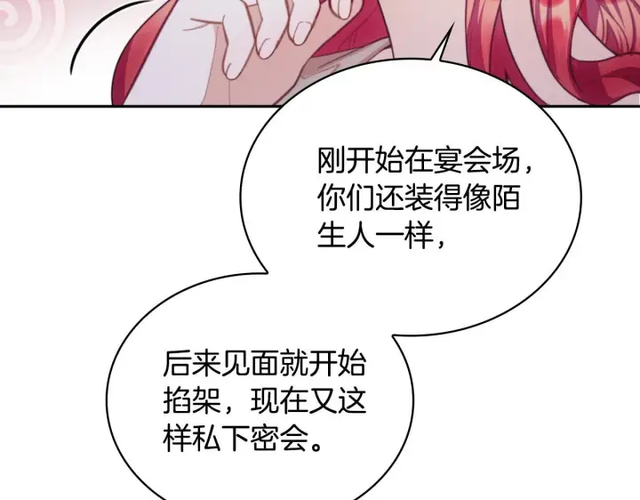 漫画《公爵大人的玩具熊》第54话 为什幺在一起第59张图