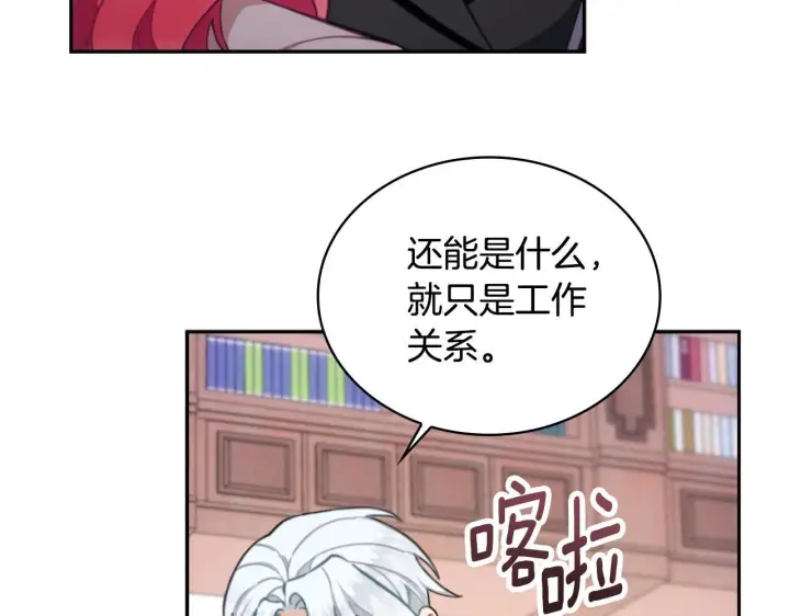 漫画《公爵大人的玩具熊》第54话 为什幺在一起第62张图