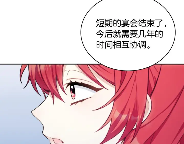 漫画《公爵大人的玩具熊》第54话 为什幺在一起第65张图