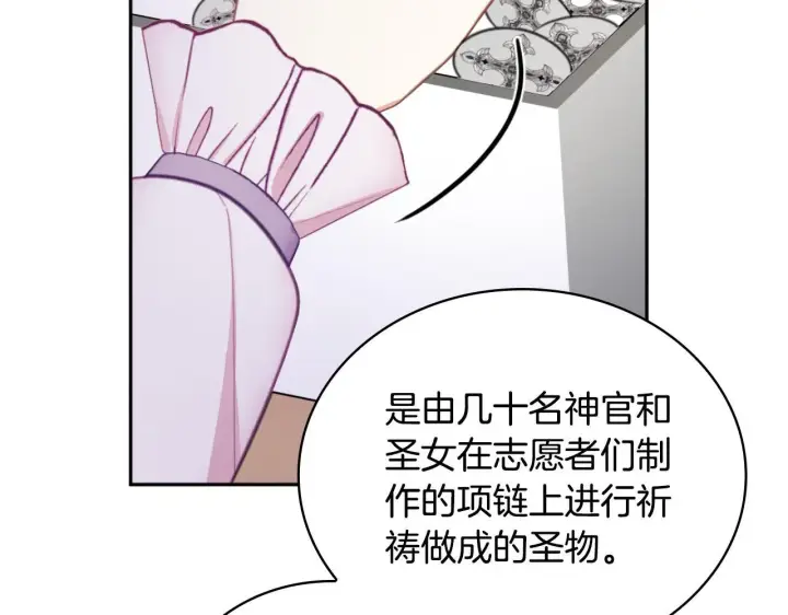 漫画《公爵大人的玩具熊》第54话 为什幺在一起第79张图