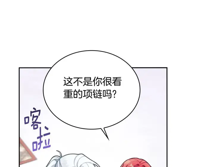 漫画《公爵大人的玩具熊》第54话 为什幺在一起第81张图