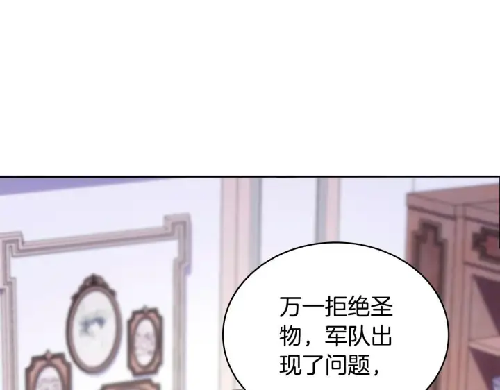 漫画《公爵大人的玩具熊》第54话 为什幺在一起第86张图