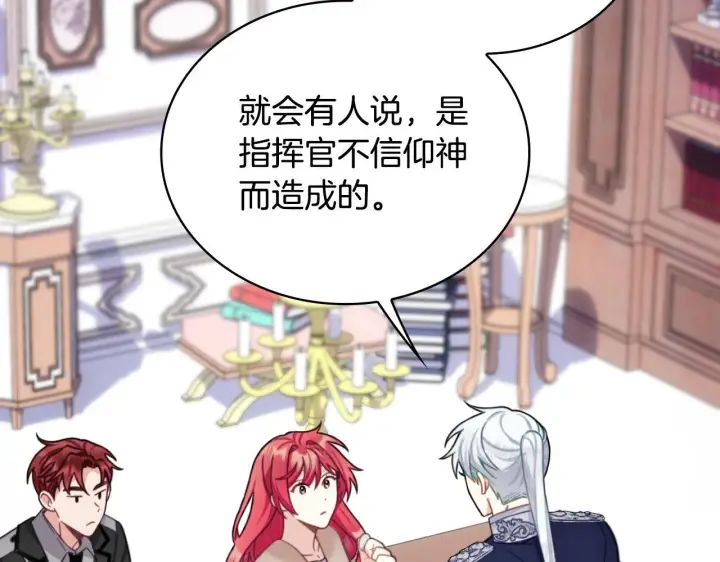 漫画《公爵大人的玩具熊》第54话 为什幺在一起第87张图