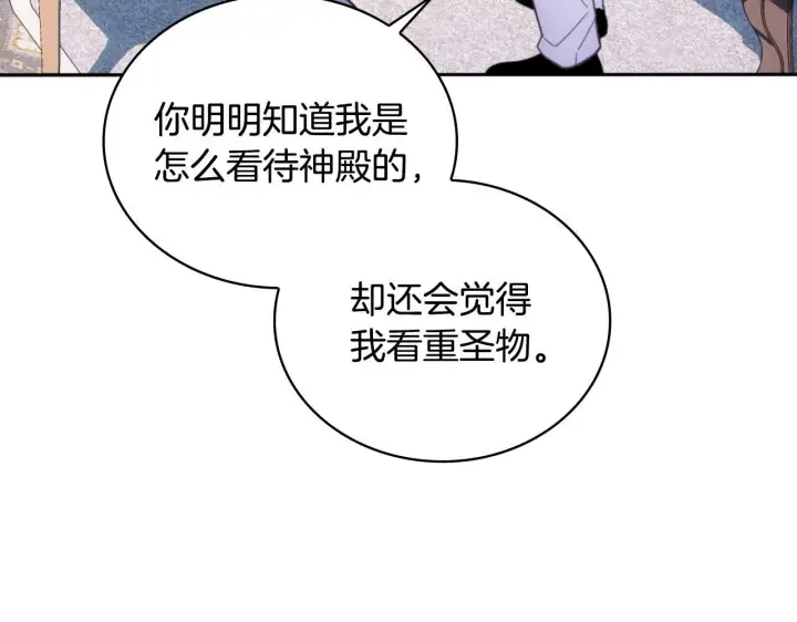 漫画《公爵大人的玩具熊》第54话 为什幺在一起第89张图