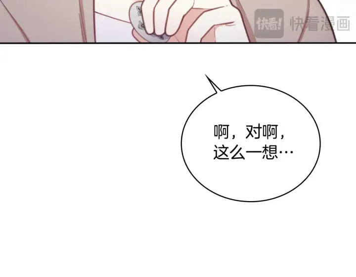 漫画《公爵大人的玩具熊》第54话 为什幺在一起第91张图