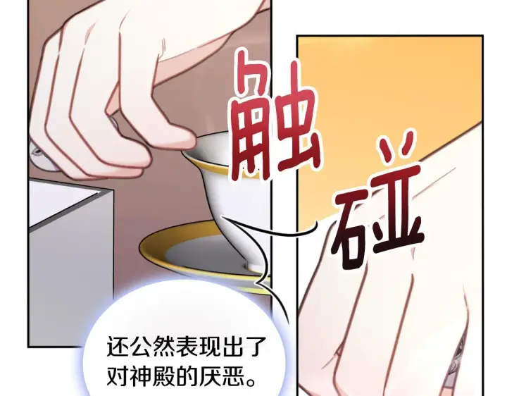 漫画《公爵大人的玩具熊》第54话 为什幺在一起第94张图