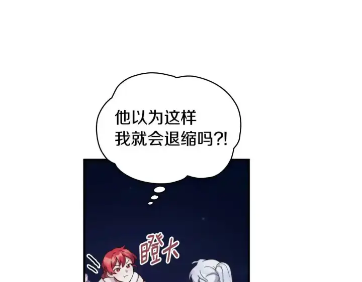 漫画《公爵大人的玩具熊》第14话 冤种CP第101张图