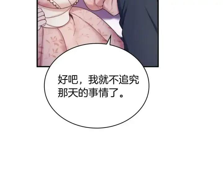 漫画《公爵大人的玩具熊》第14话 冤种CP第105张图