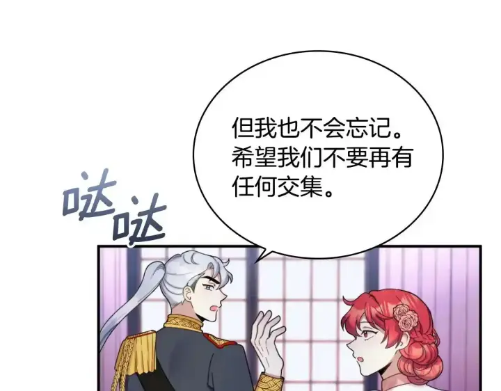 漫画《公爵大人的玩具熊》第14话 冤种CP第106张图