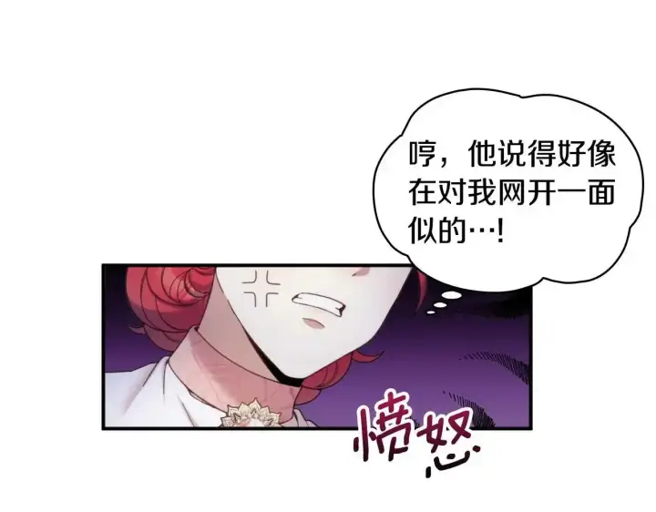 漫画《公爵大人的玩具熊》第14话 冤种CP第108张图