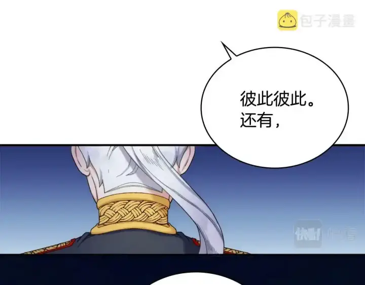 漫画《公爵大人的玩具熊》第14话 冤种CP第109张图