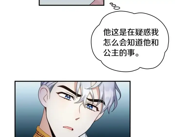 漫画《公爵大人的玩具熊》第14话 冤种CP第118张图