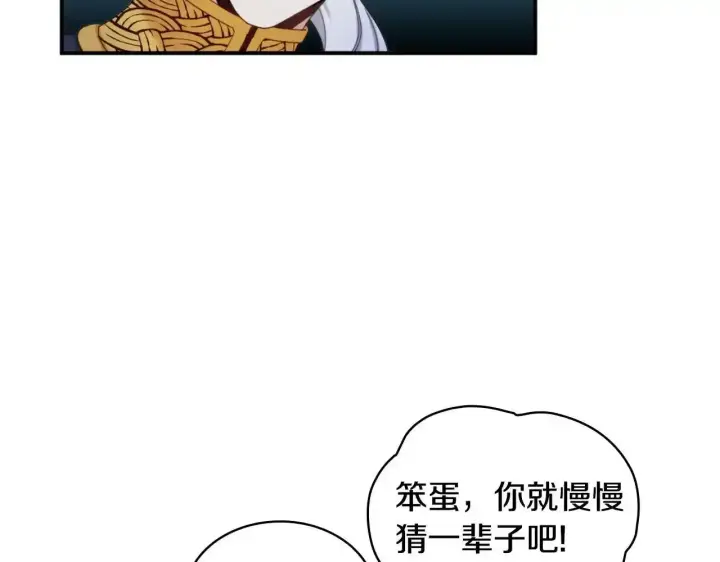 漫画《公爵大人的玩具熊》第14话 冤种CP第119张图