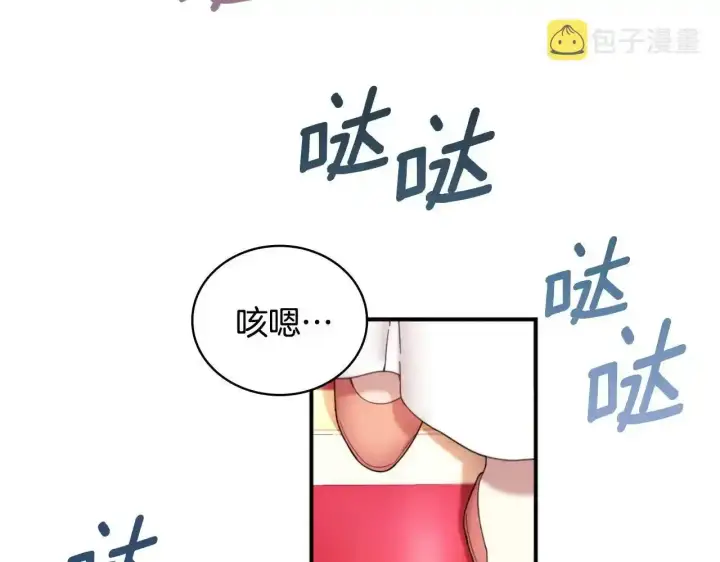 漫画《公爵大人的玩具熊》第14话 冤种CP第123张图