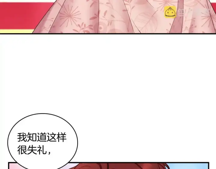 漫画《公爵大人的玩具熊》第14话 冤种CP第127张图