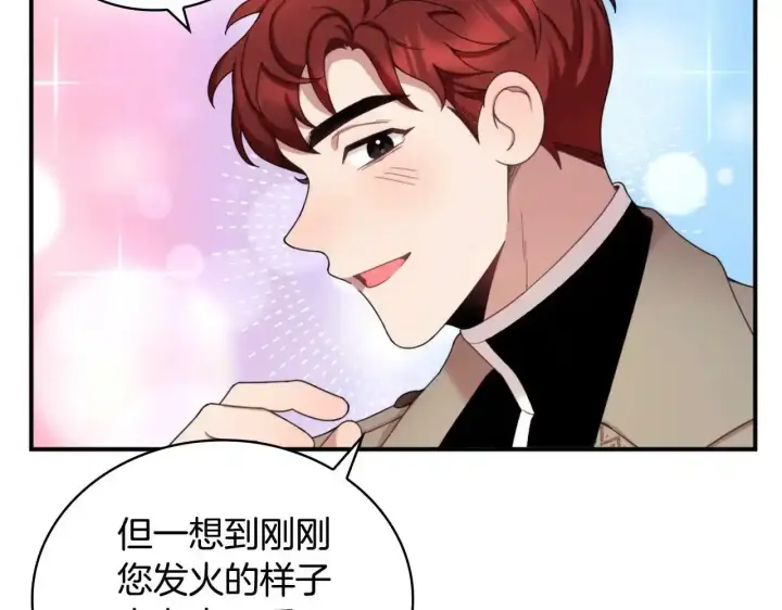 漫画《公爵大人的玩具熊》第14话 冤种CP第128张图
