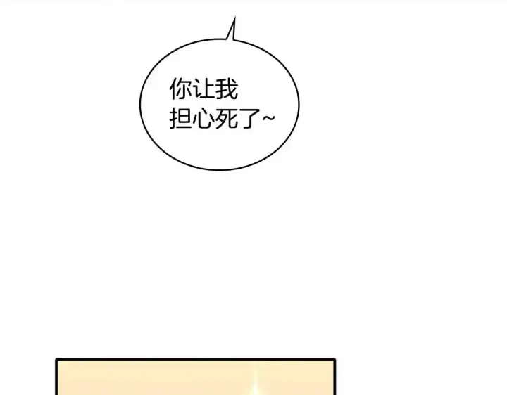 漫画《公爵大人的玩具熊》第14话 冤种CP第134张图