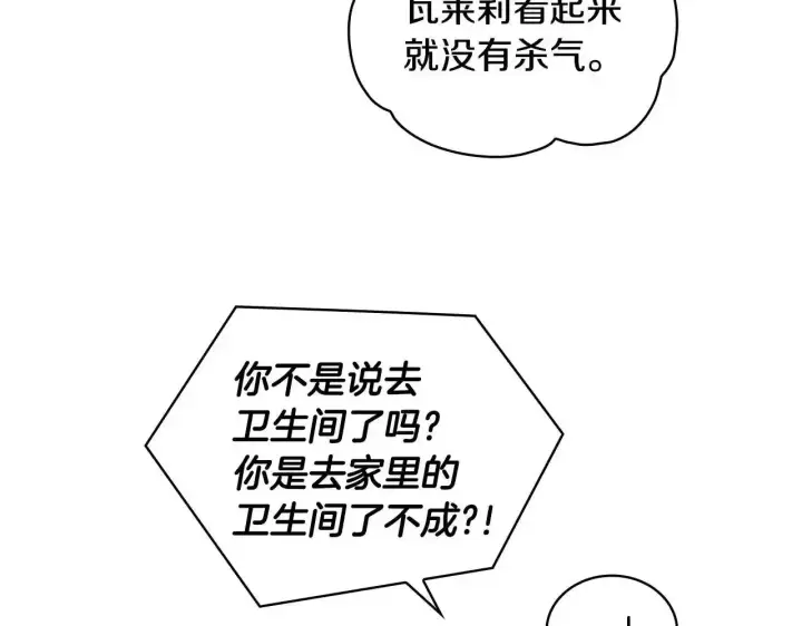 漫画《公爵大人的玩具熊》第14话 冤种CP第136张图