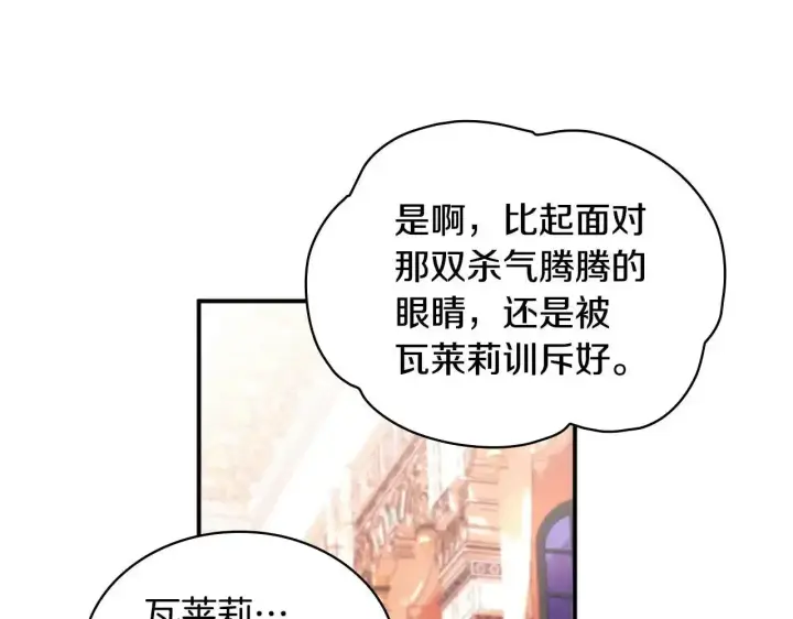 漫画《公爵大人的玩具熊》第14话 冤种CP第138张图