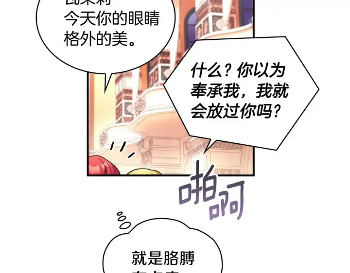 漫画《公爵大人的玩具熊》第14话 冤种CP第139张图