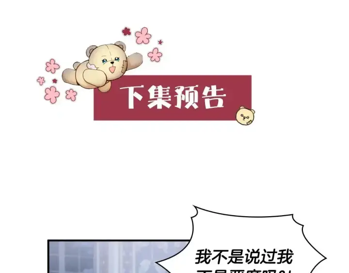 漫画《公爵大人的玩具熊》第14话 冤种CP第141张图