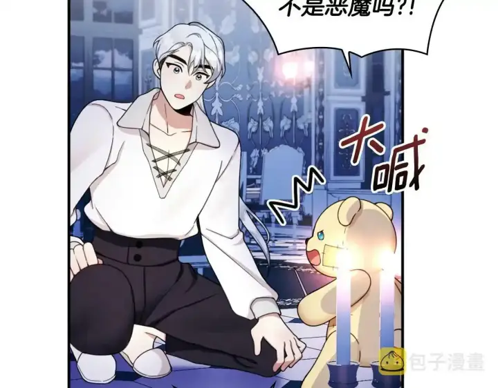 漫画《公爵大人的玩具熊》第14话 冤种CP第142张图