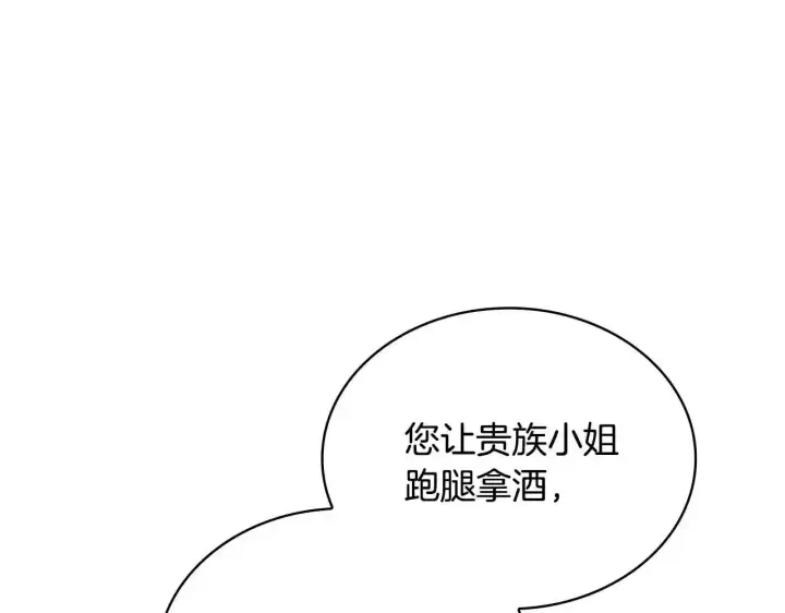漫画《公爵大人的玩具熊》第14话 冤种CP第15张图