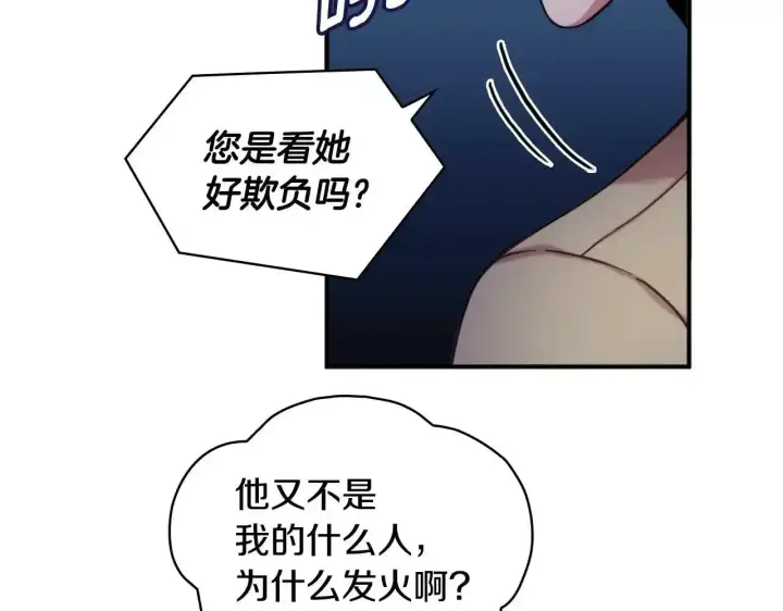 漫画《公爵大人的玩具熊》第14话 冤种CP第19张图
