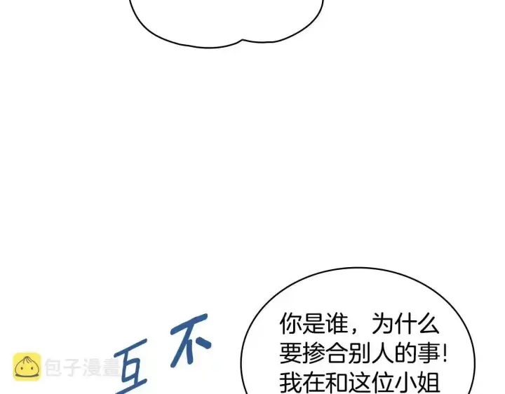漫画《公爵大人的玩具熊》第14话 冤种CP第20张图