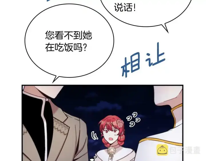 漫画《公爵大人的玩具熊》第14话 冤种CP第21张图