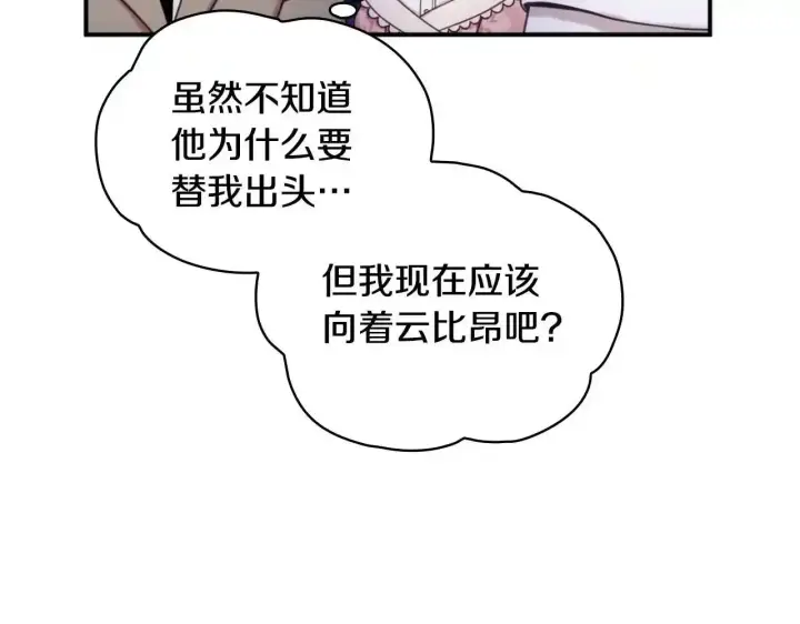 漫画《公爵大人的玩具熊》第14话 冤种CP第22张图