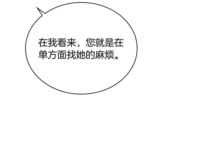 漫画《公爵大人的玩具熊》第14话 冤种CP第23张图