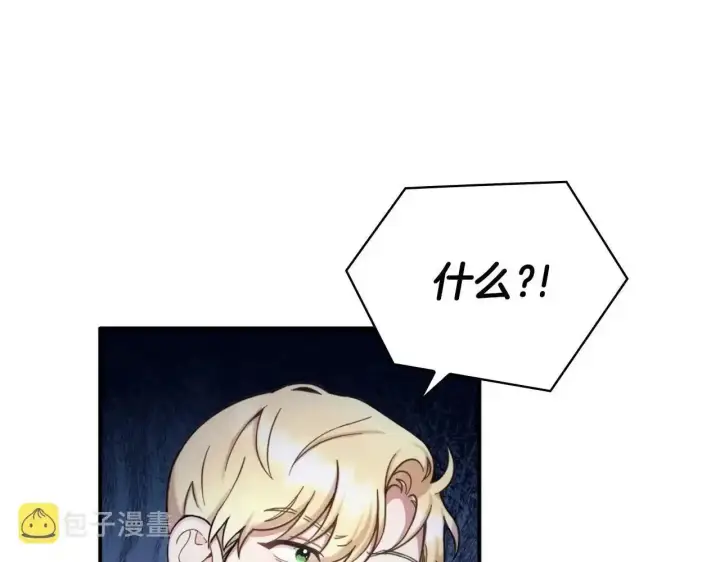 漫画《公爵大人的玩具熊》第14话 冤种CP第25张图