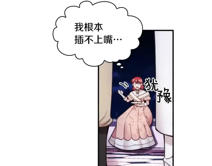 漫画《公爵大人的玩具熊》第14话 冤种CP第27张图