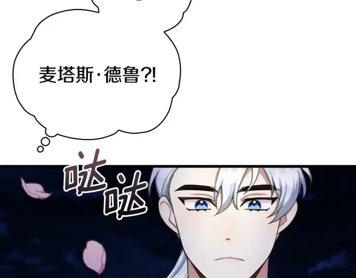 漫画《公爵大人的玩具熊》第14话 冤种CP第35张图