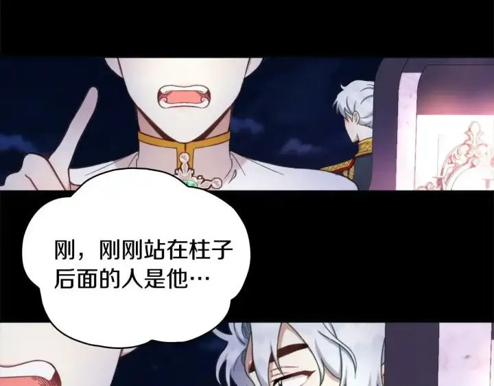 漫画《公爵大人的玩具熊》第14话 冤种CP第40张图