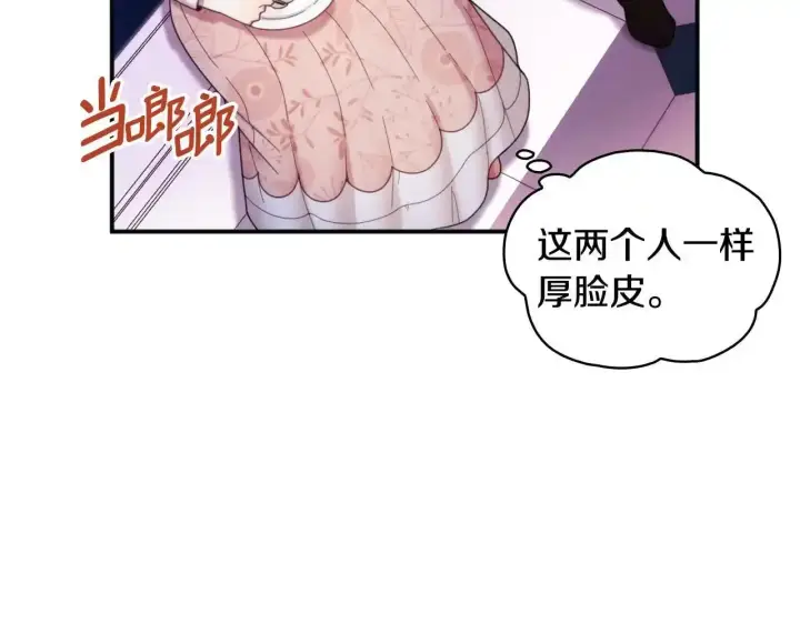 漫画《公爵大人的玩具熊》第14话 冤种CP第43张图
