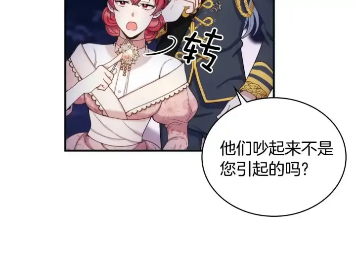漫画《公爵大人的玩具熊》第14话 冤种CP第45张图