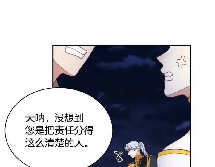 漫画《公爵大人的玩具熊》第14话 冤种CP第46张图