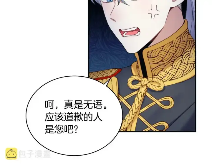 漫画《公爵大人的玩具熊》第14话 冤种CP第58张图