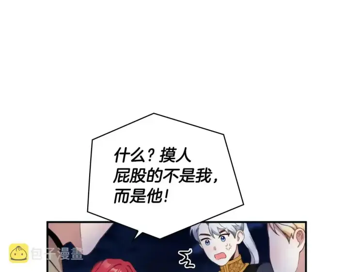 漫画《公爵大人的玩具熊》第14话 冤种CP第63张图