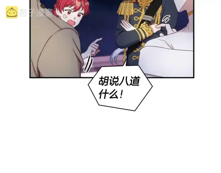 漫画《公爵大人的玩具熊》第14话 冤种CP第64张图