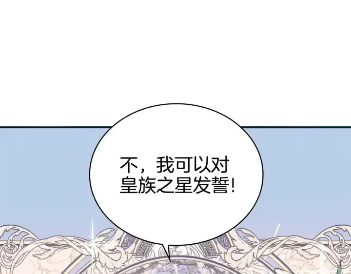 漫画《公爵大人的玩具熊》第14话 冤种CP第67张图