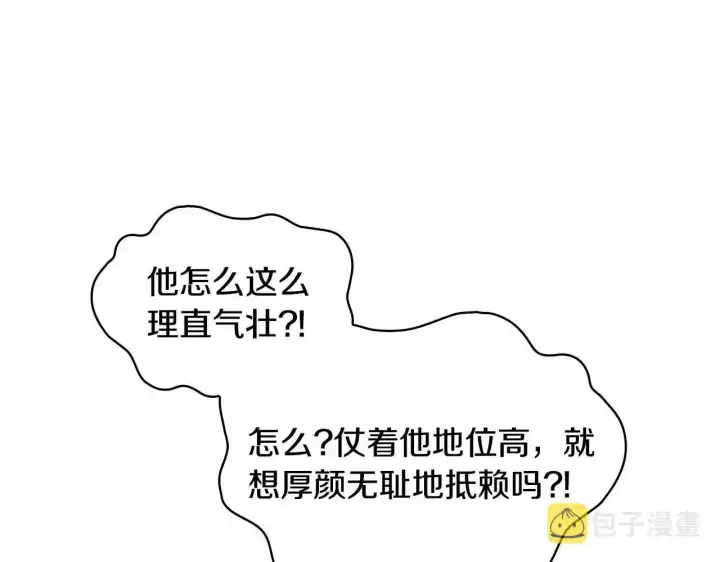 漫画《公爵大人的玩具熊》第14话 冤种CP第70张图